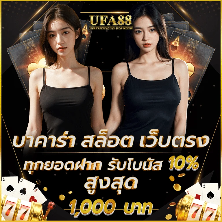 ufa88 ทางเข้า ufabet มือถือ เครดิตฟรี